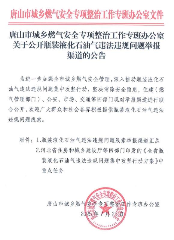 关于公开瓶装液化石油气违法违规问题举报渠道的公告.jpg